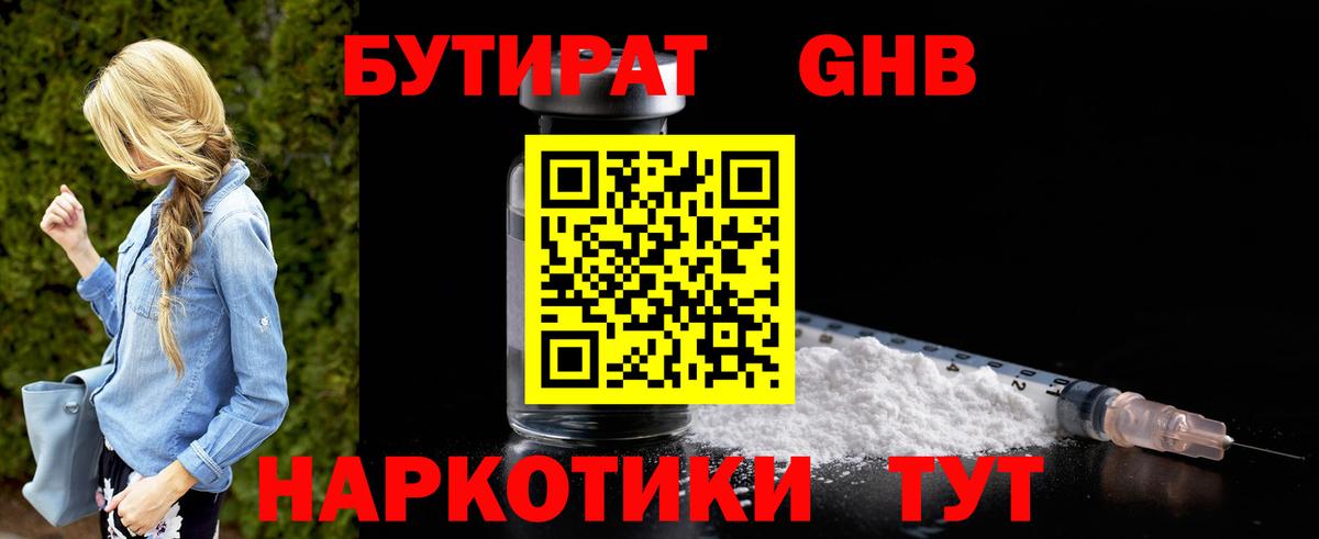 Пушкино  Бутират оксибутират  Бутират  Вход с VPN 