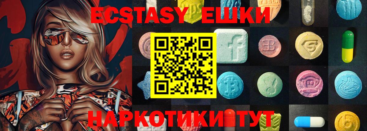Экстази 250 мг Пушкино