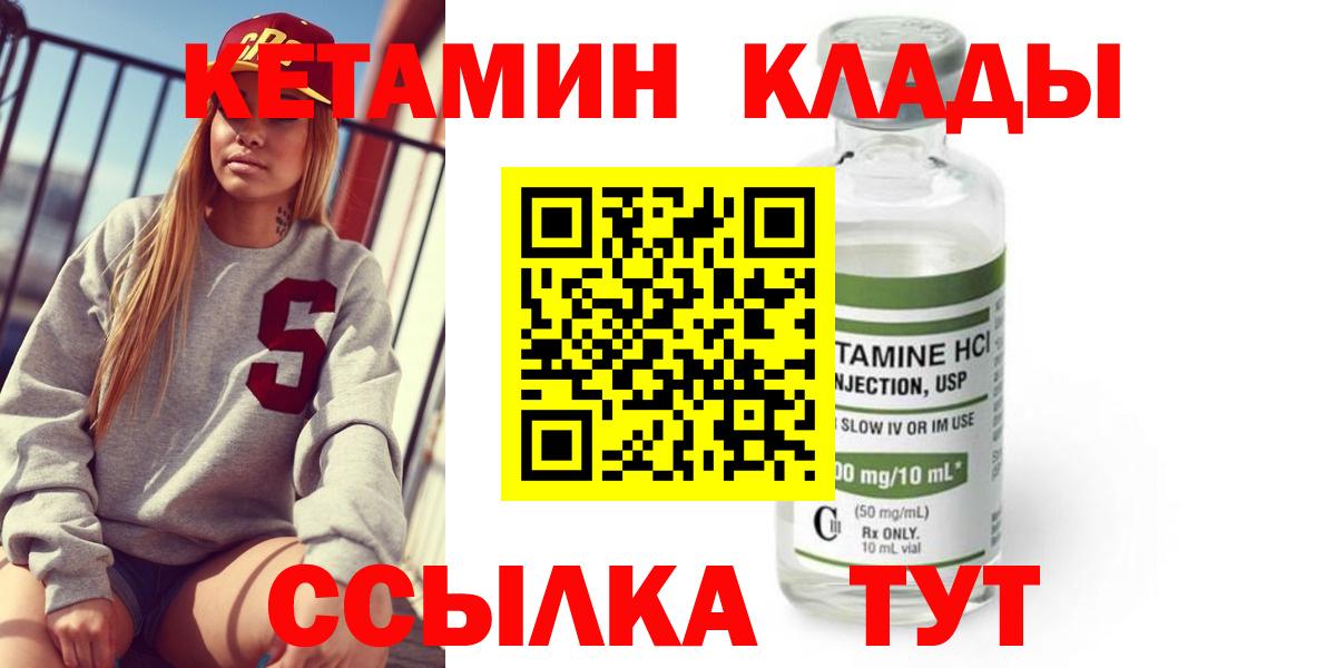 Пушкино  КЕТАМИН VHQ  КЕТАМИН ketamine  Вход с VPN 